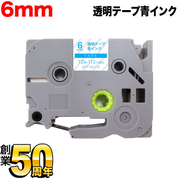 ڥ륹պפ˲äŹ ݥ10ܡ ֥饶 ԡå ߴ ơ TZe-113 ٥륫ȥå ԡå塼б 6mmƩơסʸ