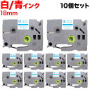 ブラザー用 ピータッチ 互換 テープ TZe-243 ラベルカートリッジ 10個セット ピータッチキューブ対応 18mm/白テープ/青文字