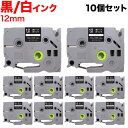 只今ポイント10倍 ブラザー用 ピータッチ 互換 テープ TZe-335 ラベルカートリッジ 10個セット ピータッチキューブ対応 12mm/黒テープ/白文字