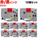 ポイント10倍です。 ブラザー用 ピータッチ 互換 テープ TZe-411 ラベルカートリッジ 10個セット ピータッチキューブ対応 6mm/赤テープ/黒文字
