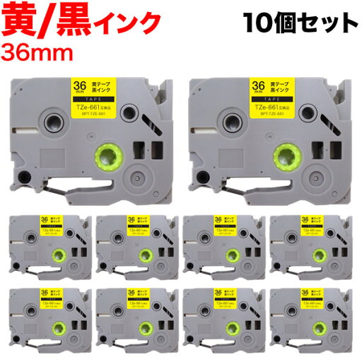 ブラザー用 ピータッチ 互換 テープ TZe-661 ラベルカートリッジ 10個セット ピータッチキューブ対応 36mm/黄テープ/黒文字 ブラザー用 ピータッチ 互換 テープ TZe-661 ラベルカートリッジ 10個セット ピータッチキューブ対応 36mm/黄テープ/黒文字
