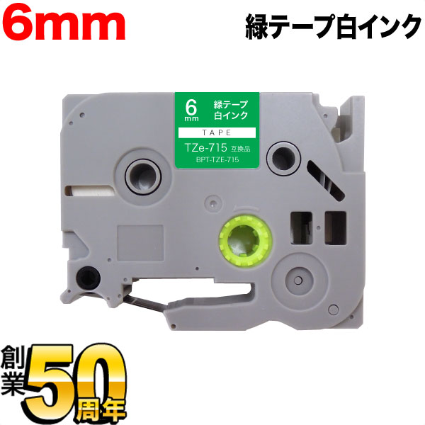 ڥ륹պפ˲äŹ ݥ10ܡ ֥饶 ԡå ߴ ơ TZe-715 ٥륫ȥå ԡå塼б 6mmХơסʸ