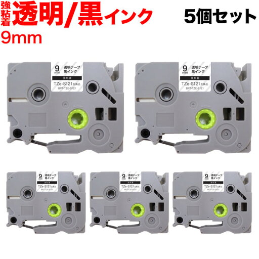 本日ポイント10倍 ブラザー用 ピータッチ 互換 テープ TZe-S121 強粘着 ラベルカートリッジ 5個セット ピータッチキューブ対応 9mm/透明テープ/黒文字 本日ポイント10倍 ブラザー用 ピータッチ 互換 テープ TZe-S121 強粘着 ラベルカートリッジ 5個セット ピータッチキューブ対応 9mm/透明テープ/黒文字
