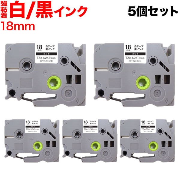 ブラザー用 ピータッチ 互換 テープ TZe-S241 強粘着 ラベルカートリッジ 5個セット ピータッチキューブ対応 18mm/白テープ/黒文字