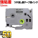 ブラザー用 ピータッチ 互換 テープ TZe-SM931 強粘着 ラベルカートリッジ ピータッチキューブ対応 12mm/つや消し銀テープ/黒文字