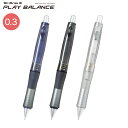 PILOT パイロット Dr.GRIPCL PLAY BALANCE シャープペンシル 0.3mm ドクターグリップCL プレイバランス HDGCL70R3 全3色から選択