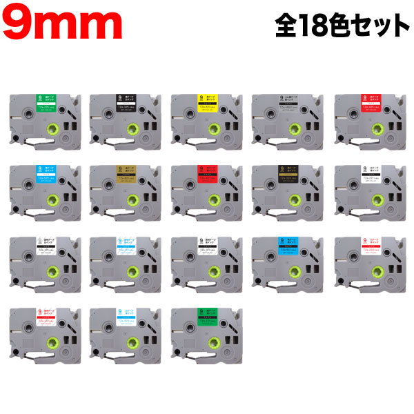 BROTHER（P-Touch ） - 【マラソン中当店ポイント10倍 】 ブラザー用 ピータッチ 互換 テープ ラベルカートリッジ ピータッチキューブ対応 9mm 全18色セット