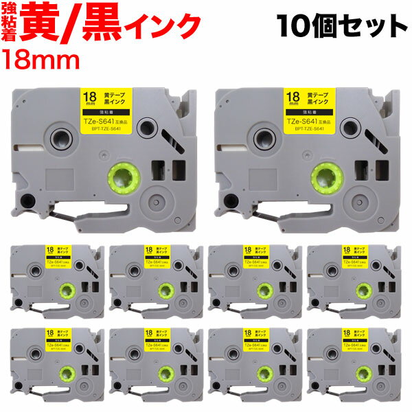 【ブラックフライデーに加え当店期間中 ポイント10倍】 ブラザー用 ピータッチ 互換 テープ TZe-S641 強粘着 ラベルカートリッジ 10個セット ピータッチキューブ対応 18mm／黄テープ／黒文字(2)