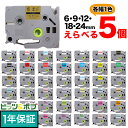 ブラザー用 ピータッチ 互換 テープ 6・9・12・18・24mm フリーチョイス(自由選択) 全41色 ピータッチキューブ対応 色が選べる5個セット