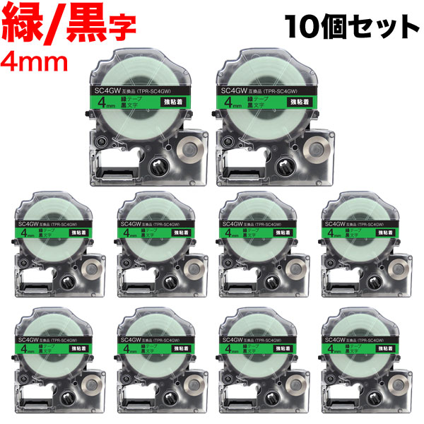 キングジム用 テプラ PRO 互換 テープカートリッジ SC4GW カラーラベル 強粘着 10個セット 4mm/緑テープ/黒文字