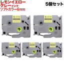 只今ポイント10倍 ブラザー用 ピータッチ 互換 テープ TZe-SW-6YH ラベルカートリッジ ソフト 5個セット ピータッチキューブ対応 6mm/レモンイ...