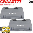 富士フイルムビジネスイノベーション用 CWAA0777 互換回収ボトル 廃トナーボックス 2本セット 2個セット DocuCentre IVC2260 2263 2265