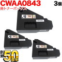 富士フイルムビジネスイノベーション用 CWAA0843 互換回収ボトル 廃トナーボックス 3本セット 3個セット DocuPrint CP400d CP400ps
