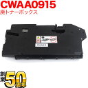 富士フイルムビジネスイノベーション用 CWAA0915 互換回収ボトル 廃トナーボックス XEROX DocuPrint CP210dw CM210z CP310dw CM310z CP310dwII CP310ST CM310 z II