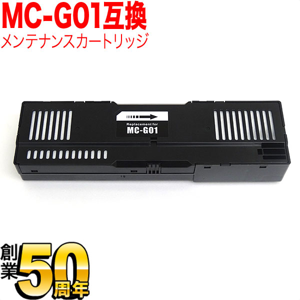 ポイント増量中 キヤノン用 インクジェットプリンター用 互換メンテナンスカートリッジ MC-G01 GX5030 GX6030 GX7030