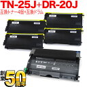 ブラザー用 TN-25J 互換トナー 4本 & DR-20J 互換ドラム お買い得セット トナー4個&ドラムセット HL-2040 MFC-7820N MFC-7420 DCP-7010 FAX-2810 FAX2930