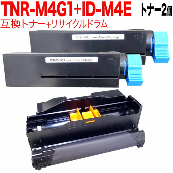 【楽天スーパーセール中ポイント10倍】 沖電気用 TNR-M4G1 互換トナー 2本 ＆ ID-M4E リサイクルドラム..