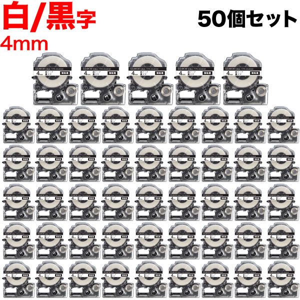 本日ポイント10倍 キングジム用 テプラ PRO 互換 テープカートリッジ SS4KW 白ラベル 強粘着 50個セット 4mm／白テープ／黒文字