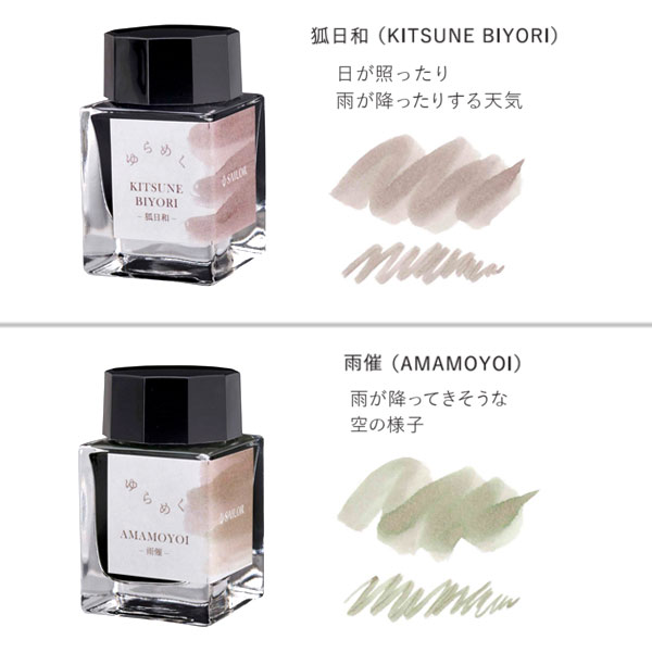 セーラー万年筆 ゆらめくインク 万年筆用ボトルインク 13-1529 全9色から選択 printus-10039530 ビッツ&ボブ サンプル画像2