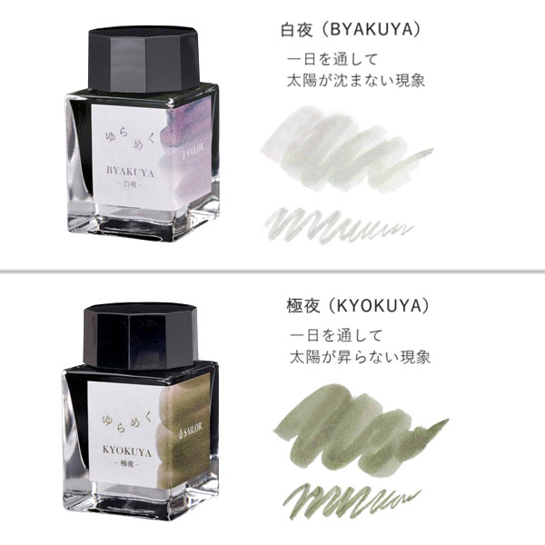 セーラー万年筆 ゆらめくインク 万年筆用ボトルインク 13-1529 全9色から選択 printus-10039530 ビッツ&ボブ サンプル画像3