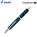 本日ポイント10倍 【取り寄せ品】PILOT パイロット Capless キャップレス SE 万年筆 マーブルブルー