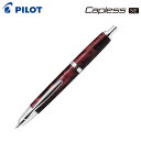 本日ポイント10倍 【取り寄せ品】PILOT パイロット Capless キャップレス SE 万年筆 マーブルレッド