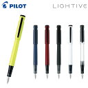 本日ポイント10倍 PILOT パイロット ライティブ LIGHTIVE 万年筆 FLT-2SR 全6色 ペン種2種 から選択
