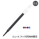 今日はポイント5倍 PILOT パイロット ジュース アップ05専用 ゲルインキボールペン替芯 LP3RF12S5 全4色から選択
