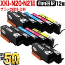 只今ポイント10倍 キヤノン用 XKI-N21-N20互換インクカートリッジ 自由選択12個セット フリーチョイス 選べる12個セット PIXUS XK100 ...