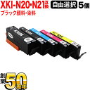 只今ポイント10倍 キヤノン用 XKI-N21-N20互換インクカートリッジ 自由選択5個セット フリーチョイス 選べる5個セット PIXUS XK100 PI...