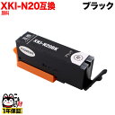 お買い物マラソン中 P10倍 XKI-N20XGBK キヤノン用 XKI-N20 互換インク 顔料 ブラック 顔料ブラック PIXUS XK100 PIXUS ...