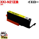 お買い物マラソン中 P10倍 XKI-N21Y キヤノン用 XKI-N21 互換インク イエロー PIXUS XK100 PIXUS XK500 PIXUS X...