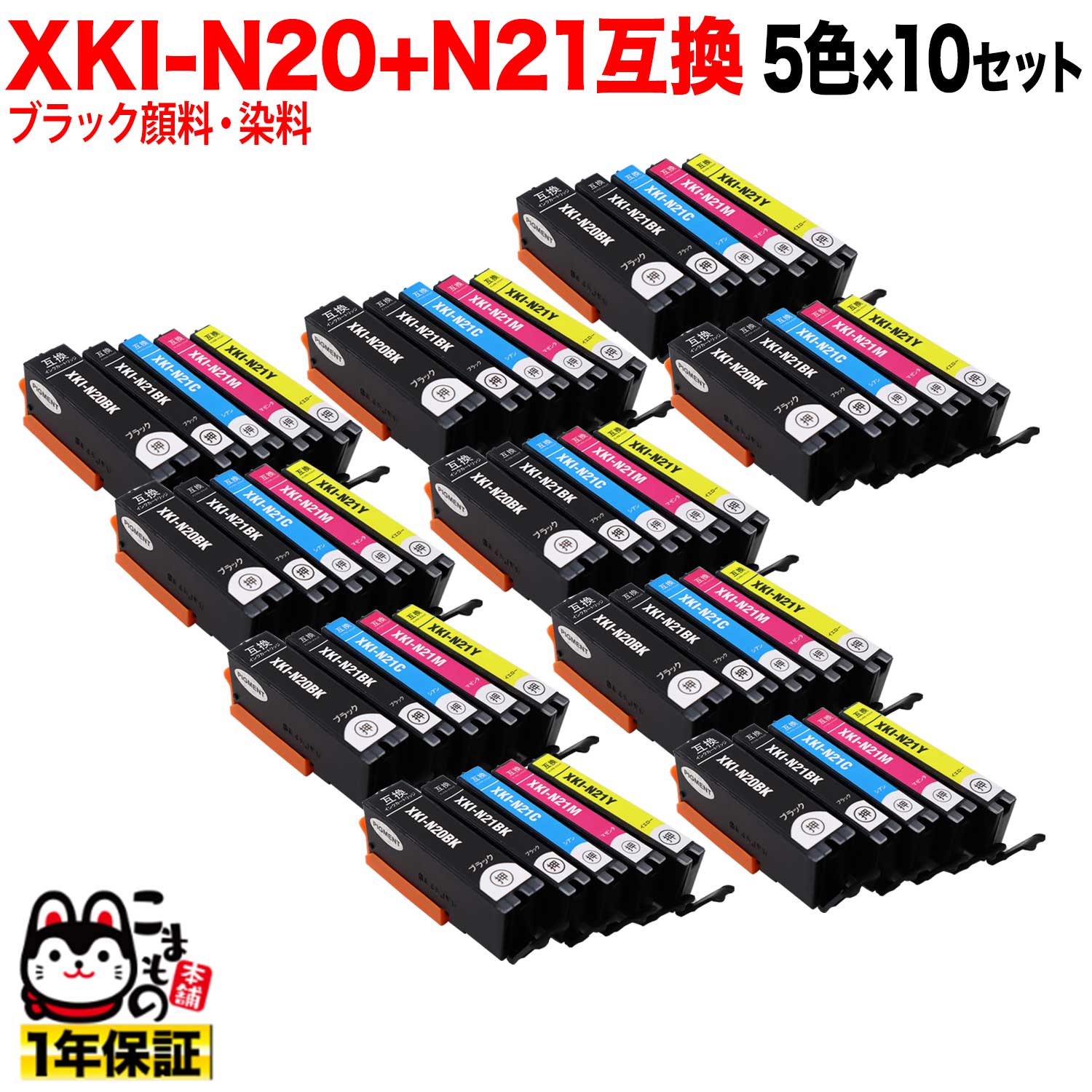 XKI-N21+N20/5MP キヤノン用 XKI-N21+N20 互換インク 5色×10セット ブラック顔料 PIXUS XK100 PIXUS XK110