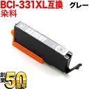 お買い物マラソン中 P10倍 BCI-331XLGY キヤノン用 BCI-331 互換インク 増量 グレー 増量グレー PIXUS TS8530 PIXUS T...