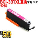 お買い物マラソン中 P10倍 BCI-331XLM キヤノン用 BCI-331 互換インク 増量 マゼンタ 増量マゼンタ PIXUS TS8530 PIXUS ...