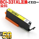 お買い物マラソン中 P10倍 BCI-331XLY キヤノン用 BCI-331 互換インク 増量 イエロー 増量イエロー PIXUS TS8530 PIXUS ...