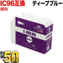 只今ポイント10倍 ICDBL96 エプソン用 IC96 互換インクカートリッジ 顔料 ディープブルー 顔料ディープブルー SC-PX1VL