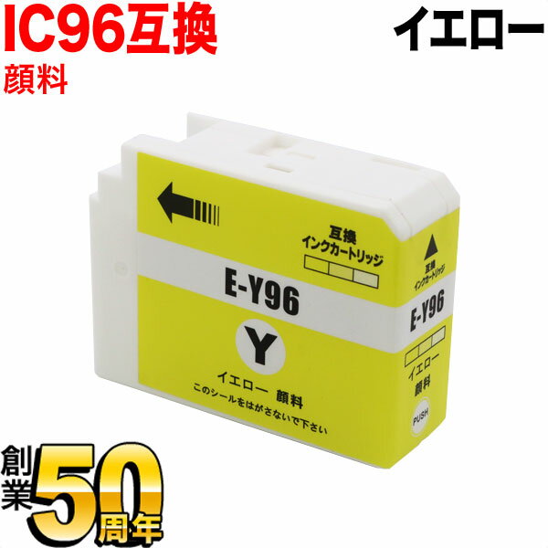 今日はポイント10倍 ICY96 エプソン用 IC96 互換インクカートリッジ 顔料 イエロー 顔料イエロー PSC-PX1VL