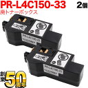 只今ポイント10倍 NEC用 PR-L4C150-33 互換トナー回収ボトル 廃トナーボックス 2本セット 2個セット Color MultiWriter 4C...