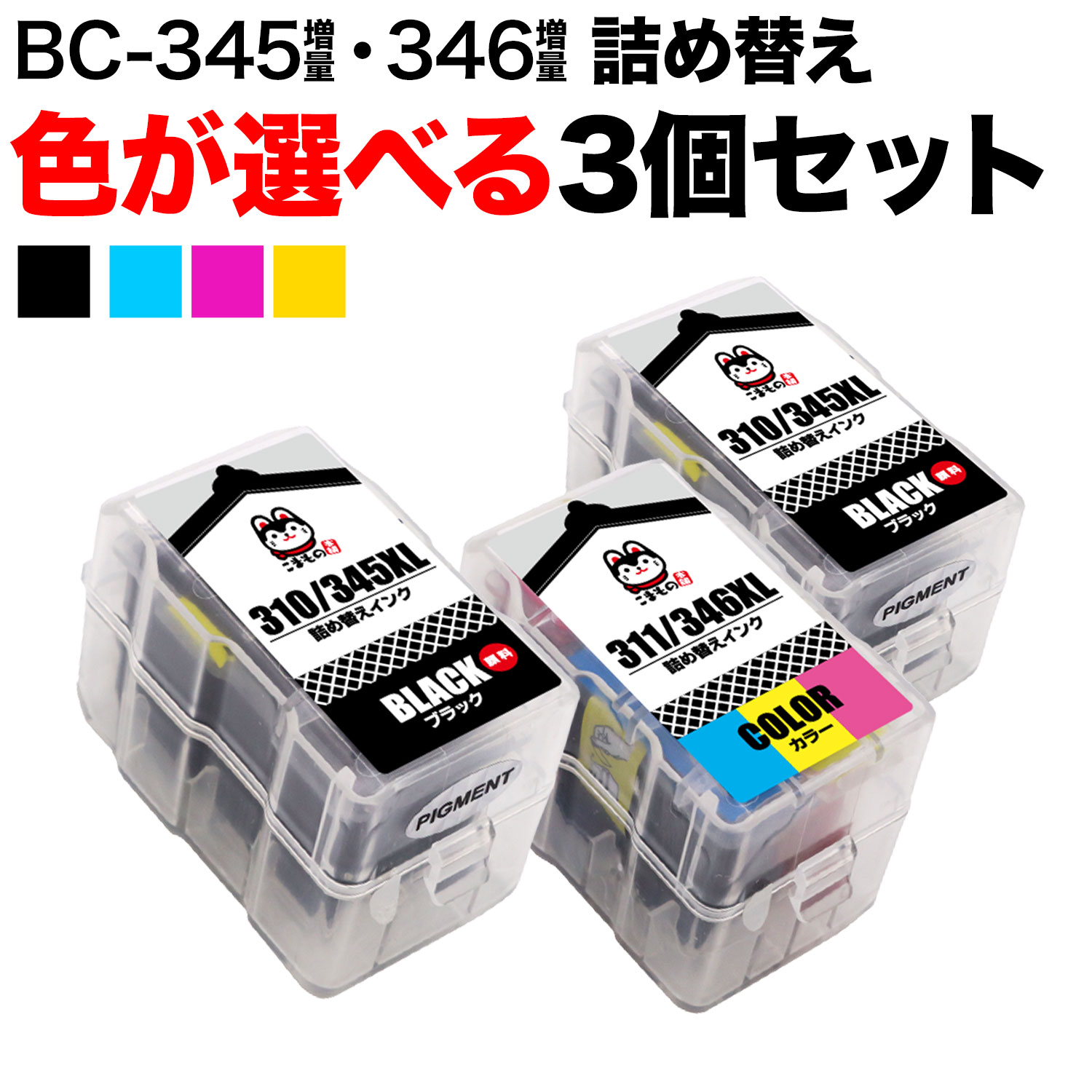 ڳŷѡSALEۥΥ BC-345XL BC-346XL ͤؤ BK3顼  3ĥե꡼祤 ٤3ĥå PIXUS TR4530 PIXUS TS203 PIXUS TS3130