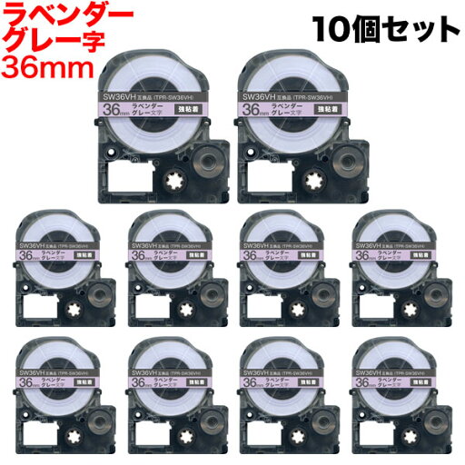 本日ポイント10倍 キングジム用 テプラ PRO 互換 テープカートリッジ ソフト SW36VH ラベンダーテープ 強粘着 10個セット 36mm/ラベンダーテープ/グレー文字 本日ポイント10倍 キングジム用 テプラ PRO 互換 テープカートリッジ ソフト SW36VH ラベンダーテープ 強粘着 10個セット 36mm/ラベンダーテープ/グレー文字