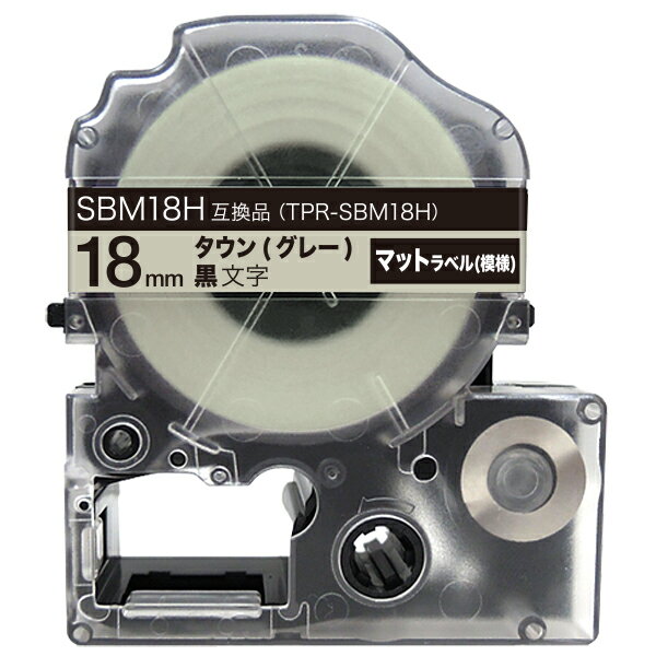 キングジム用 テプラ PRO 互換 テープカートリッジ SBM18H マットラベル(模様) 強粘着 18mm/タウン(グレー)/黒文字/マットラベル(模様)