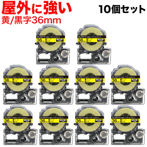 本日ポイント10倍 キングジム用 テプラ PRO 互換 テープカートリッジ SC36YV 屋外に強いラベル 強粘着 10個セット 36mm/黄テープ/黒文字/屋外に強いラベル 本日ポイント10倍 キングジム用 テプラ PRO 互換 テープカートリッジ SC36YV 屋外に強いラベル 強粘着 10個セット 36mm/黄テープ/黒文字/屋外に強いラベル