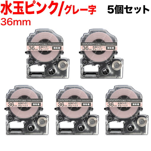 キングジム用 テプラ PRO 互換 テープカートリッジ SWM36PH 模様ラベル 強粘着 5個セット 36mm/水玉ピンクテープ/グレー文字 キングジム用 テプラ PRO 互換 テープカートリッジ SWM36PH 模様ラベル 強粘着 5個セット 36mm/水玉ピンクテープ/グレー文字