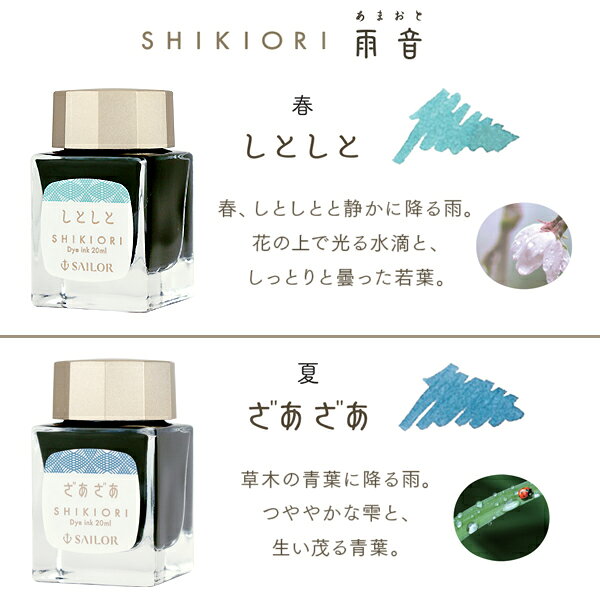 【マラソン中全品ポイント10倍 】 セーラー万年筆 SHIKIORI 四季織 雨音 万年筆用...