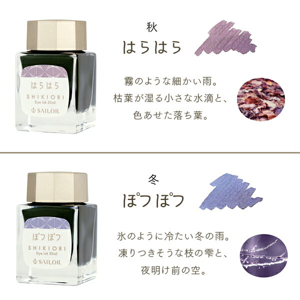 【マラソン中全品ポイント10倍 】 セーラー万年筆 SHIKIORI 四季織 雨音 万年筆用...
