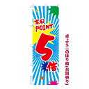 卓上ミニのぼり旗 本日POINT5倍 セール 既製品卓上ミニのぼり 納期ご相談ください 卓上サイズ13cm幅