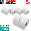 ブラザー用 RDロール 長尺紙テープ (感熱紙) RD-S08J2 互換品 90mm×44m 5個セット