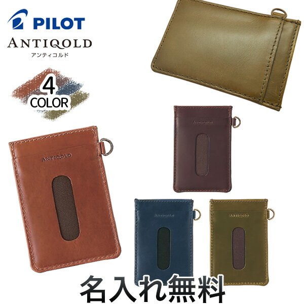 ポイント増量中 PILOT パイロット ANTIQOLD アンティコルド パス入シングル プルアップレザー 牛革 AQPP-01S 全4色から選択