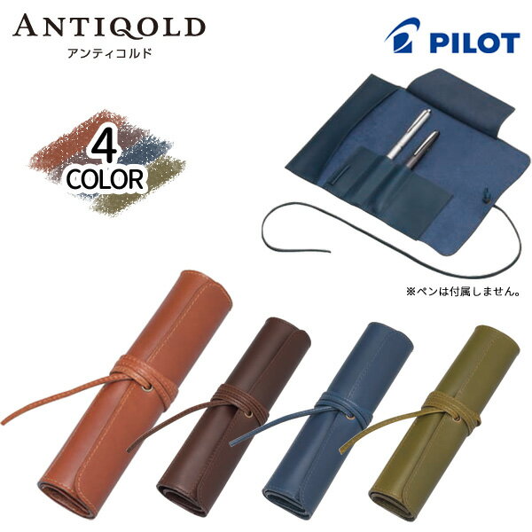 ポイント増量中 PILOT パイロット ANTIQOLD アンティコルド ロールペンケース 4本差 プルアップレザー 牛革 AQR-01 全4色から選択
